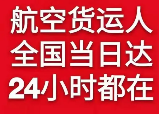 遵义新舟航空快运货物、航空货运:物流行业各岗位招聘