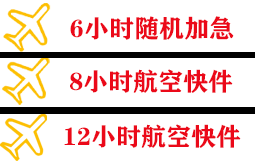 遵义新舟航空快运快递公司,专业空运当天件